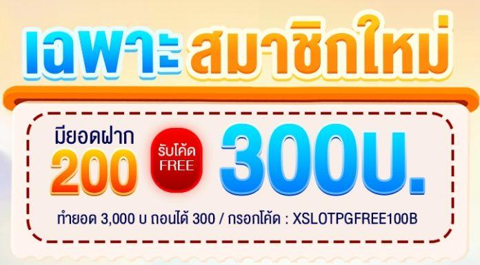xslotpg เครดิตฟรี