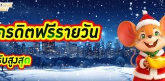 mgmint เครดิตฟรี
