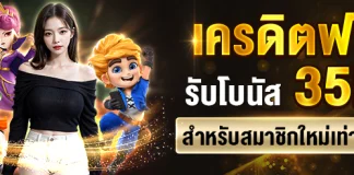 2066 เครดิตฟรี