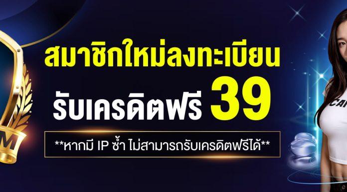 239 เครดิตฟรี