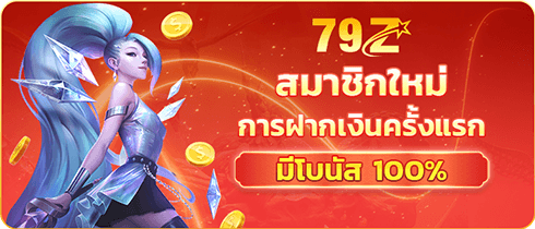 79z • เครดิตฟรี สมาชิกใหม่รับ 100% ฝากเงินครั้งที่ 2 รับ 50% ฝากเงินครั้งที่ 3 รับ 38% แนะนำเพื่อนรับ 108