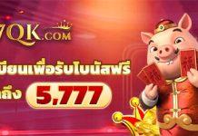 7qk เครดิตฟรี
